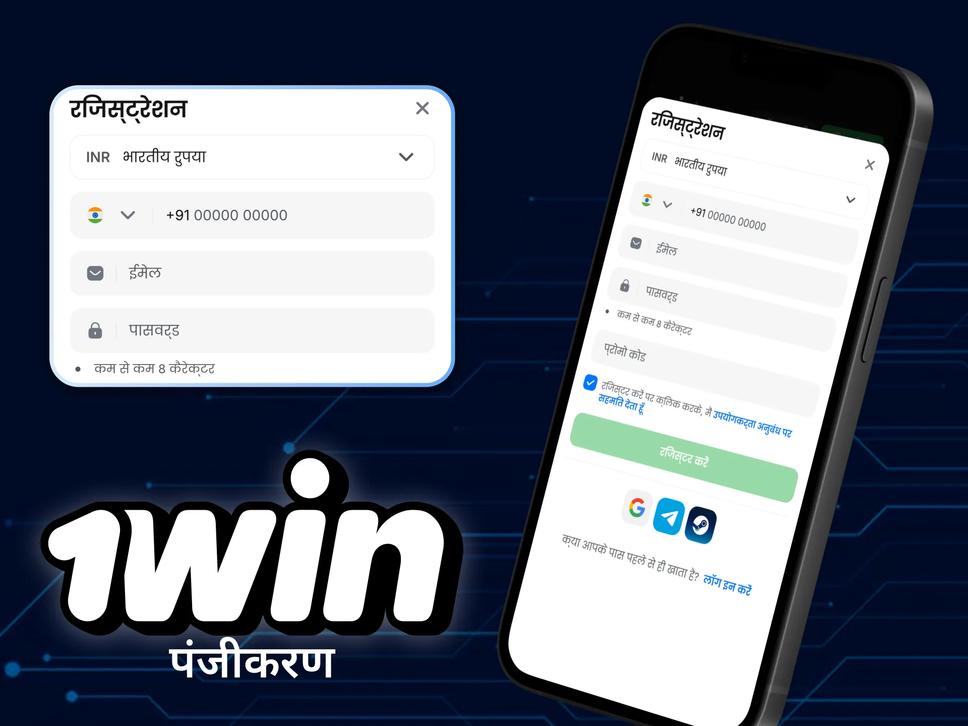 1win वेबसाइट पर जाएं और अपना खाता बनाएं।