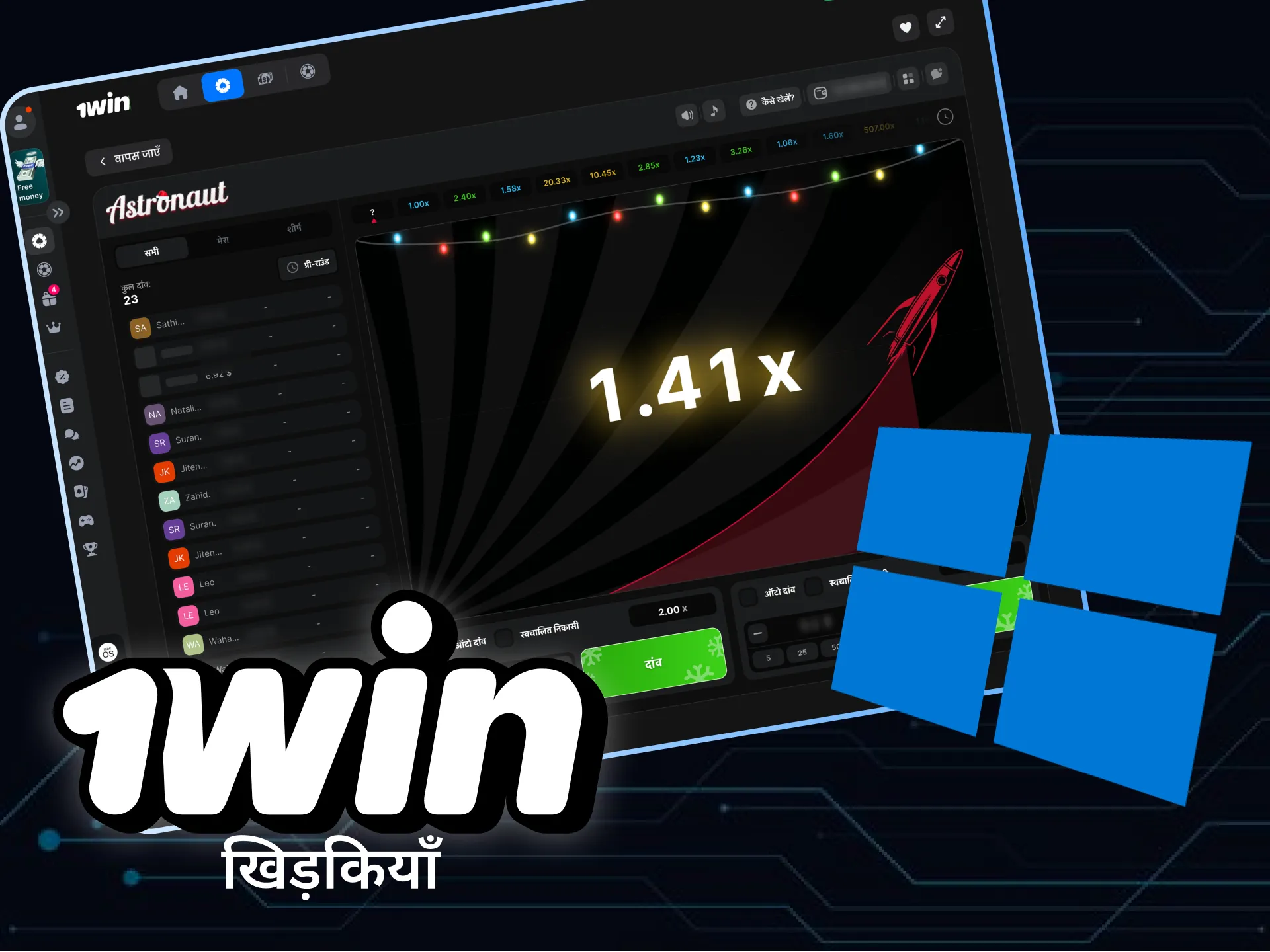 विंडोज पर 1win इंस्टॉल करें और एस्ट्रोनॉट गेम का आनंद लें।