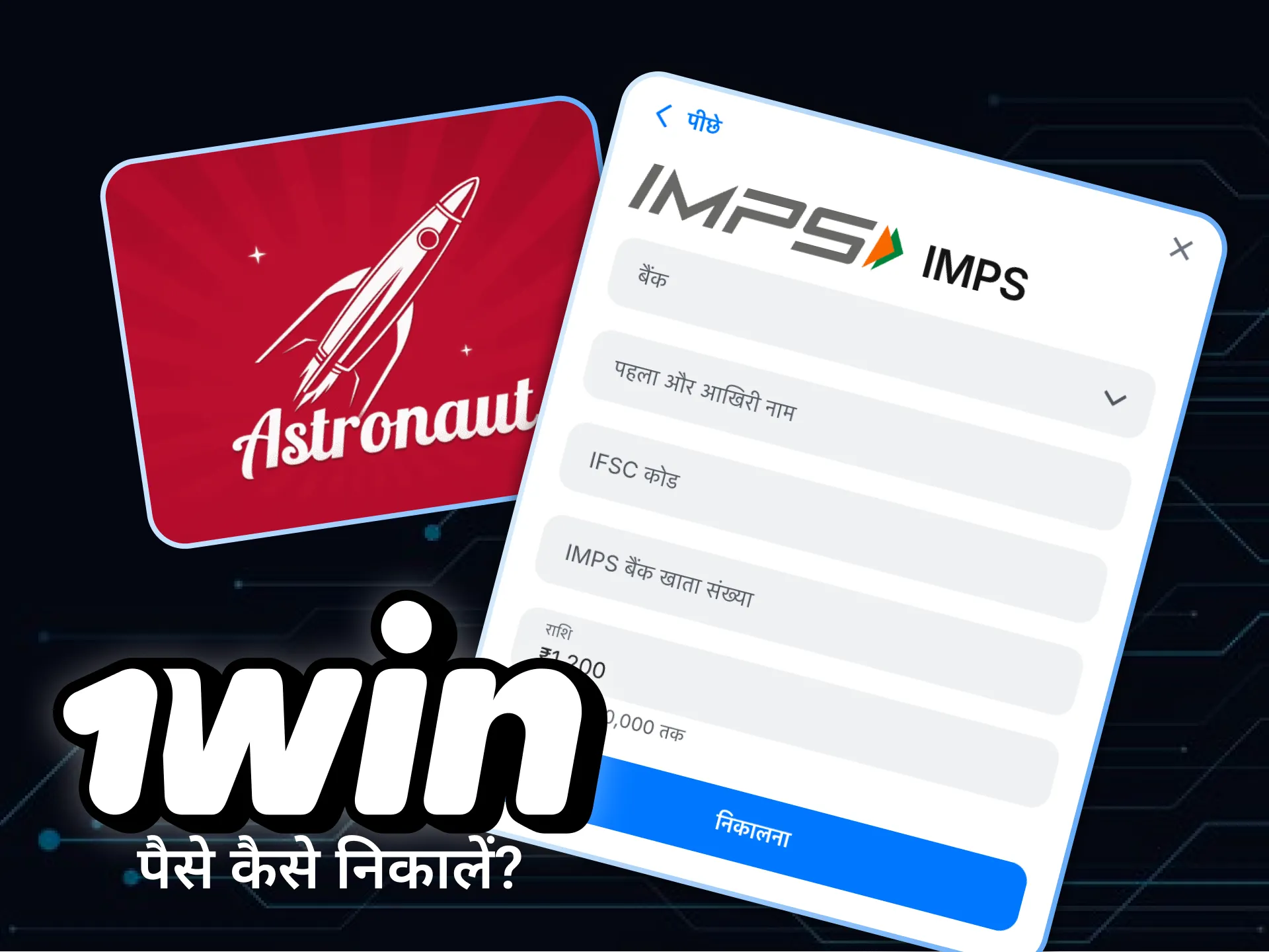 1win पर एस्ट्रोनॉट गेम से पैसे निकालने का तरीका जानें।