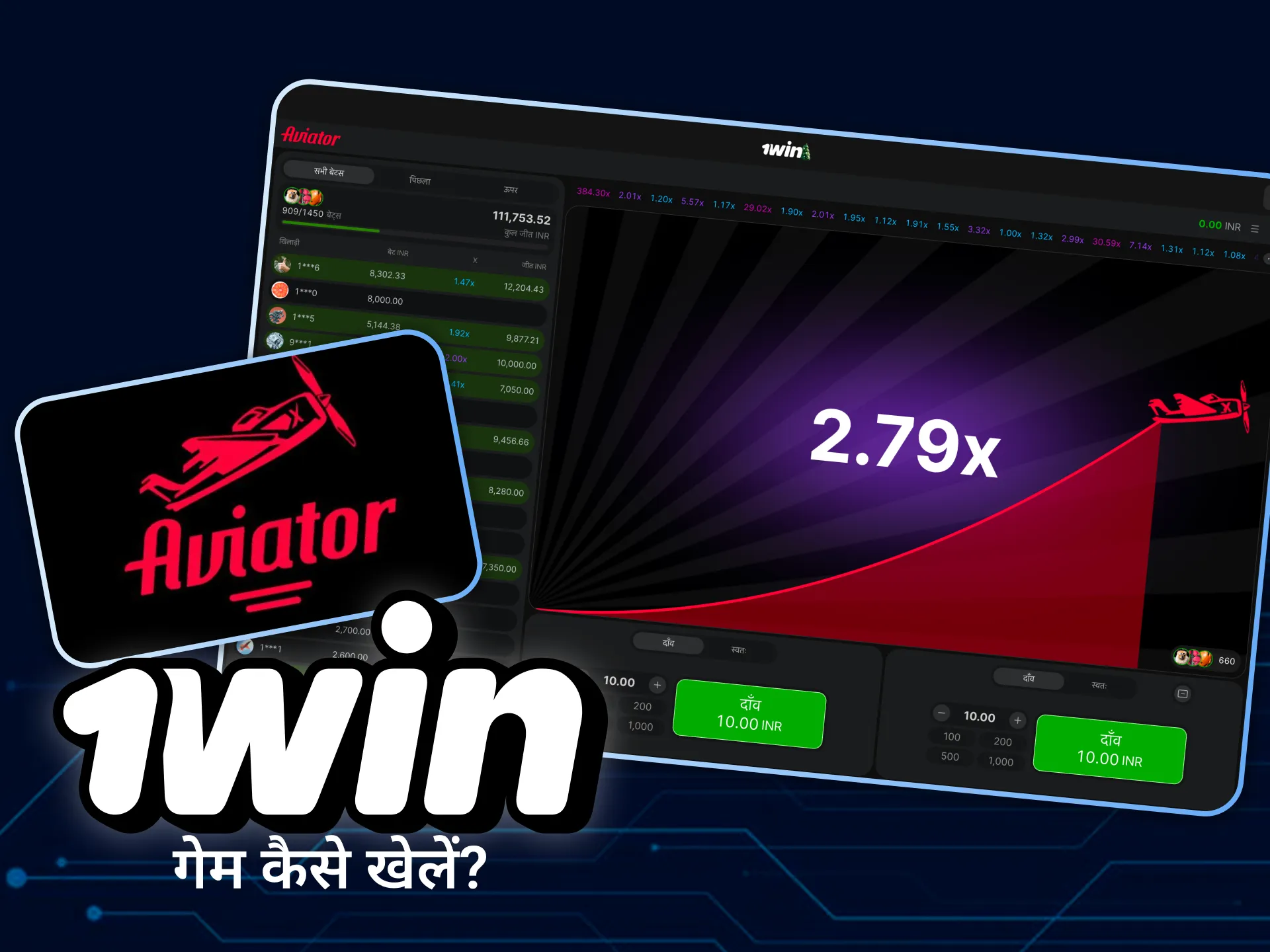 1win वेबसाइट खोलें, अपने खाते में लॉग इन करें, टॉप अप करें और खेलना शुरू करने के लिए एविएटर गेम ढूंढें।