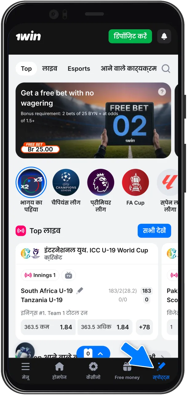 1Win कैसीनो में वांछित अनुभाग तक पहुंचने के सरल चरण।