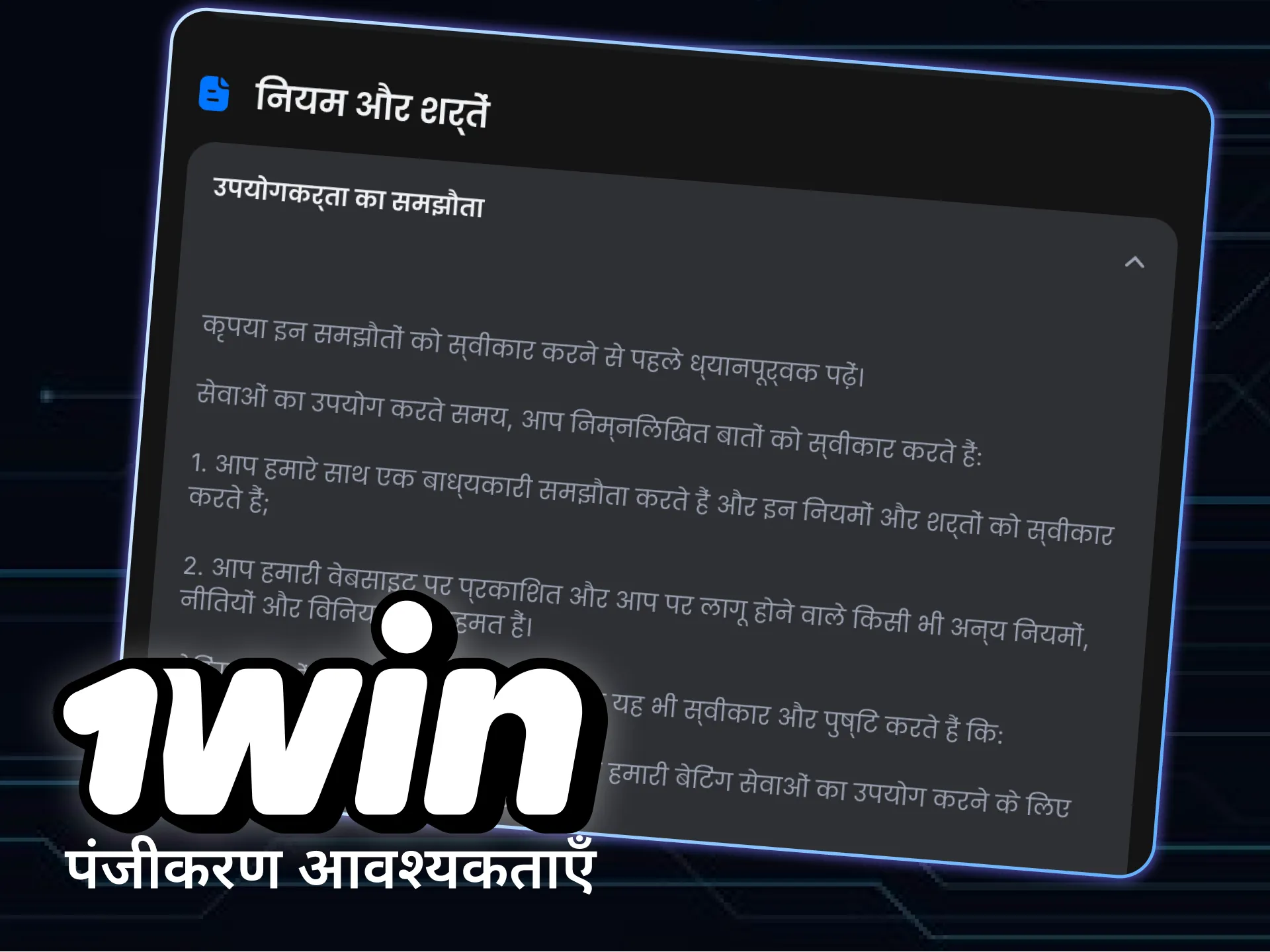1win खाता बनाने के लिए आवश्यकताओं को पूरा करें।