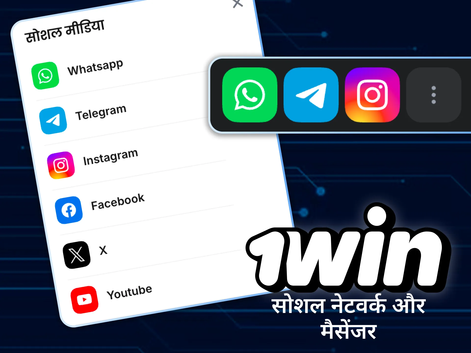 आप 1win चैनल विभिन्न सोशल मीडिया पर पा सकते हैं।